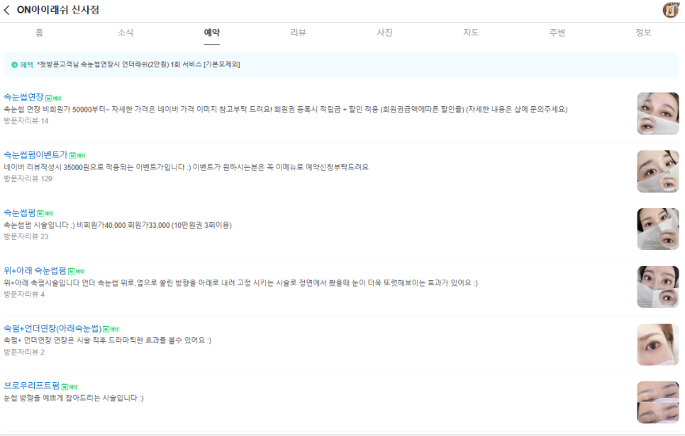 ON아이래쉬 이미지