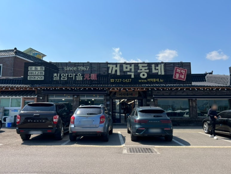 꺼먹동네 이미지