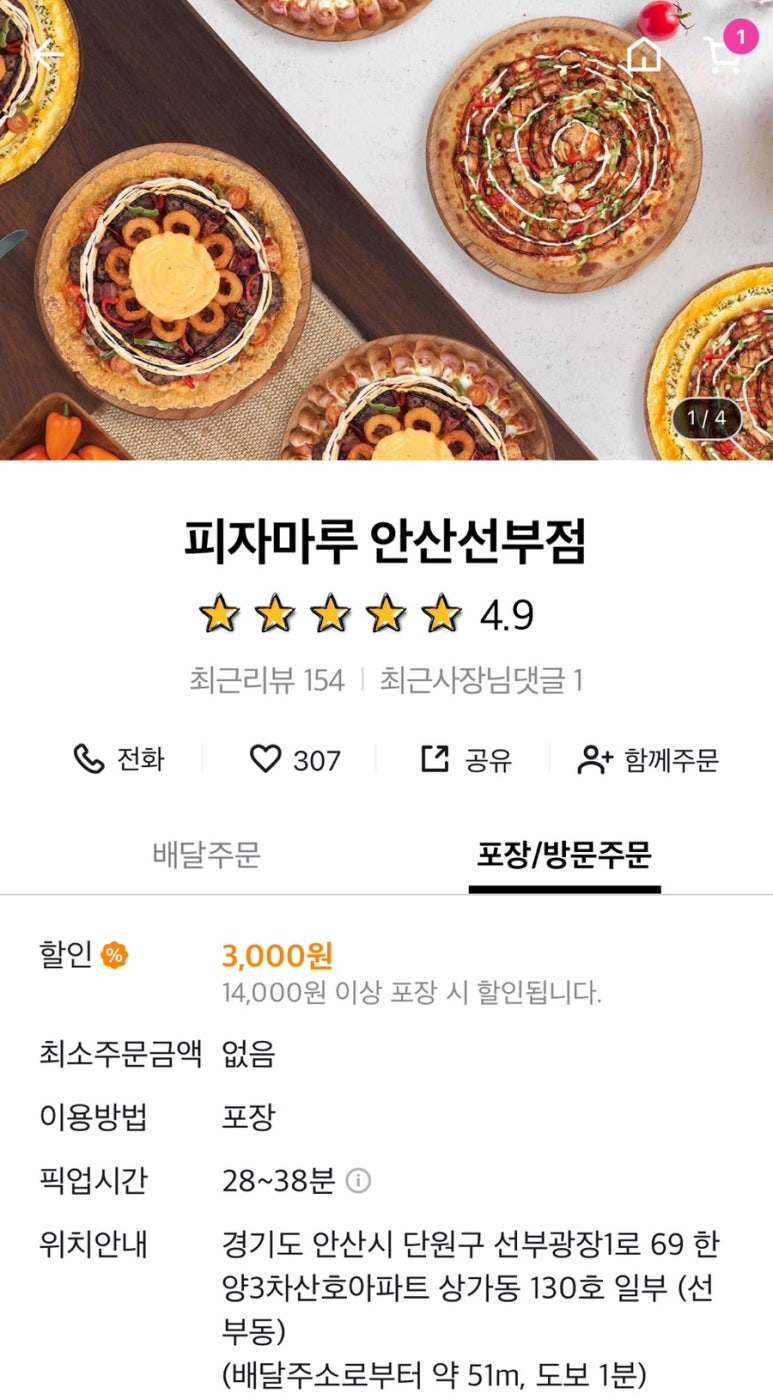 피자마루안산 이미지