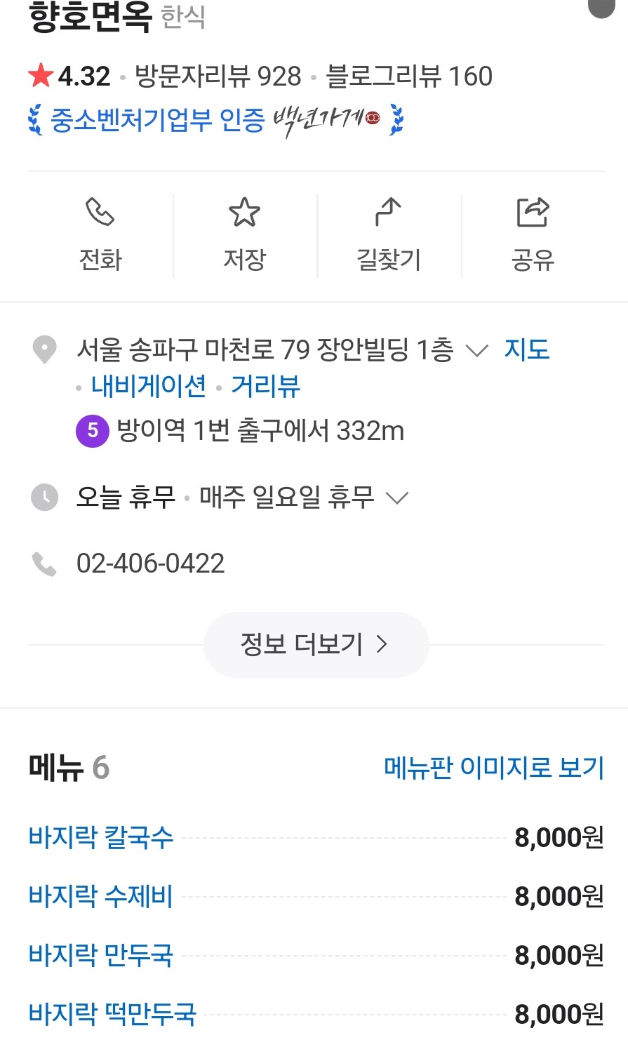 향호면옥 이미지
