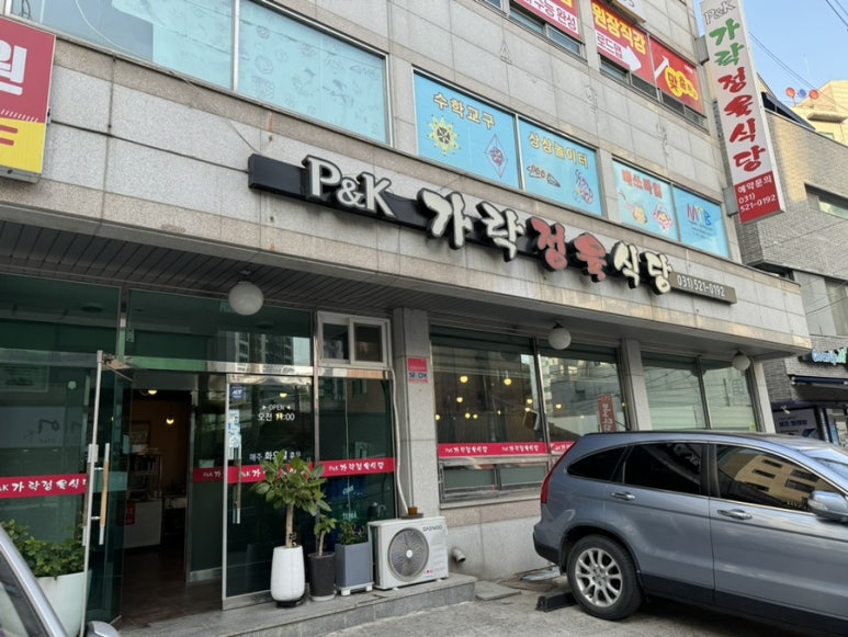 가락정육식당 이미지