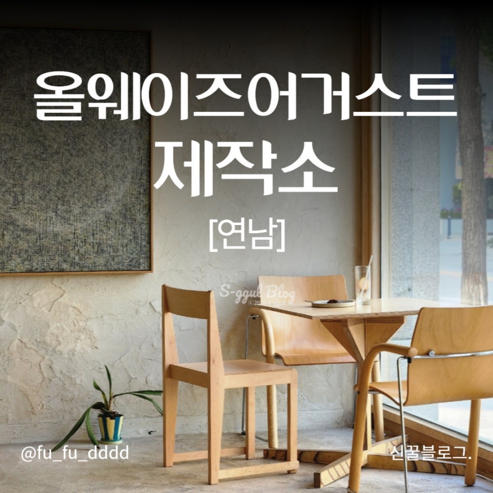 올웨이즈어거스트제작소 이미지