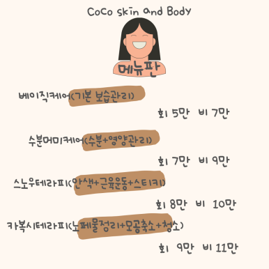 별체형관리 이미지