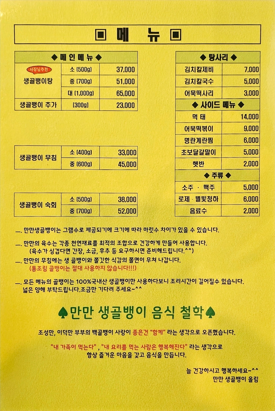 만만 생골뱅이 이미지