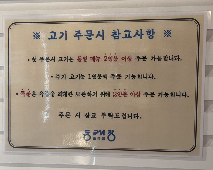 동래정 화곡점 이미지