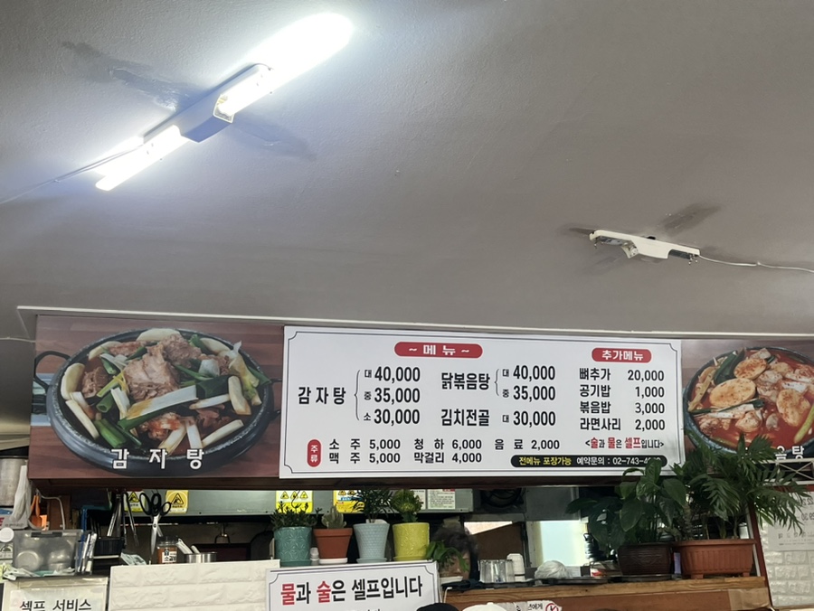 은혜감자탕 이미지