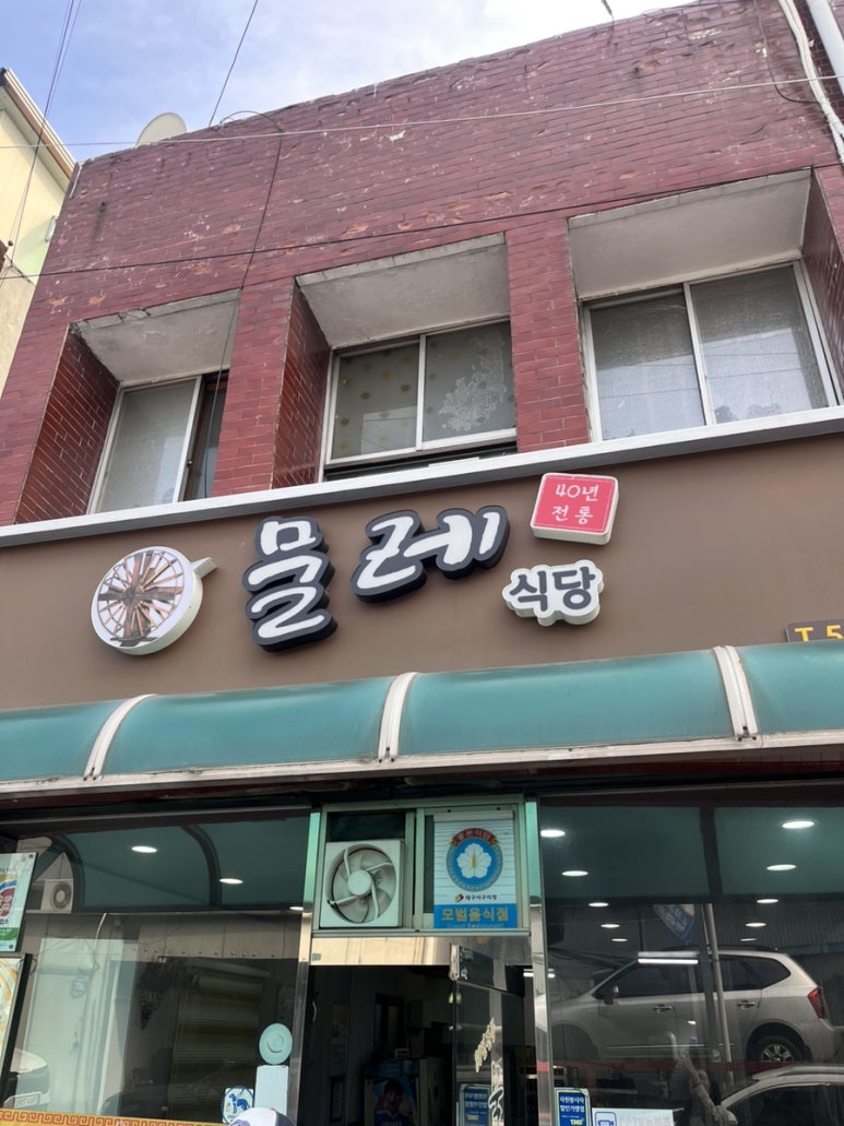 물레식당 이미지