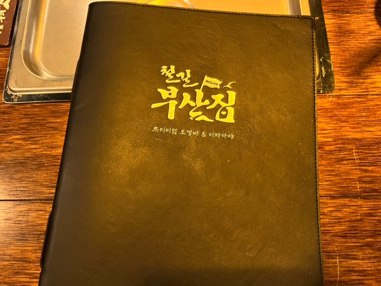 철길부산집 석계역점 이미지