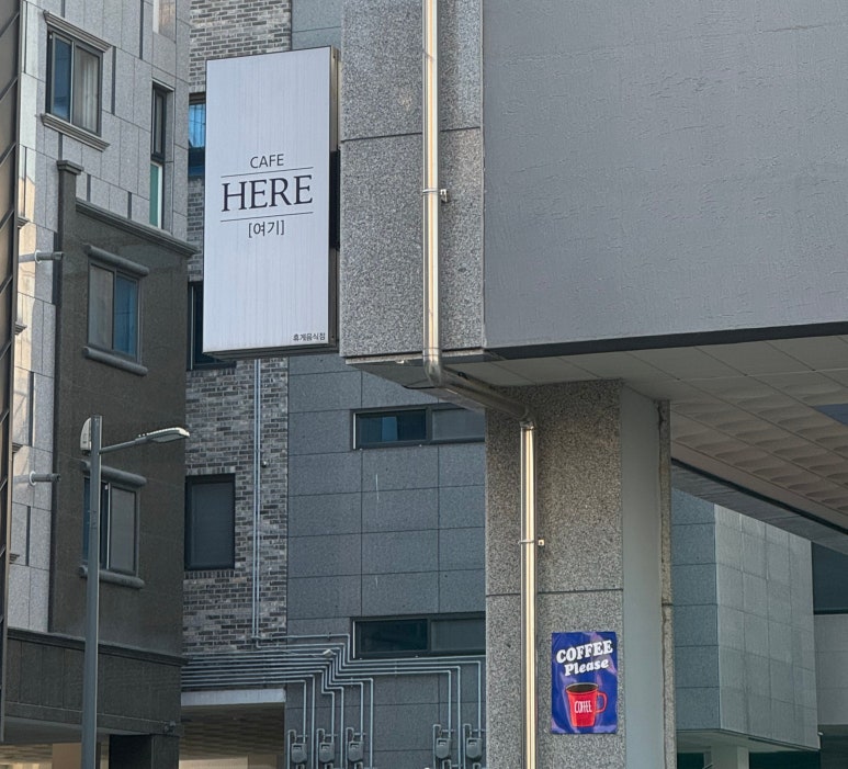 카페 히어(CAFE HERE) 이미지