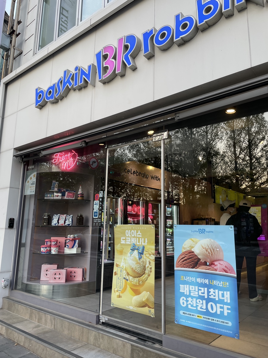 배스킨라빈스전남대점 이미지