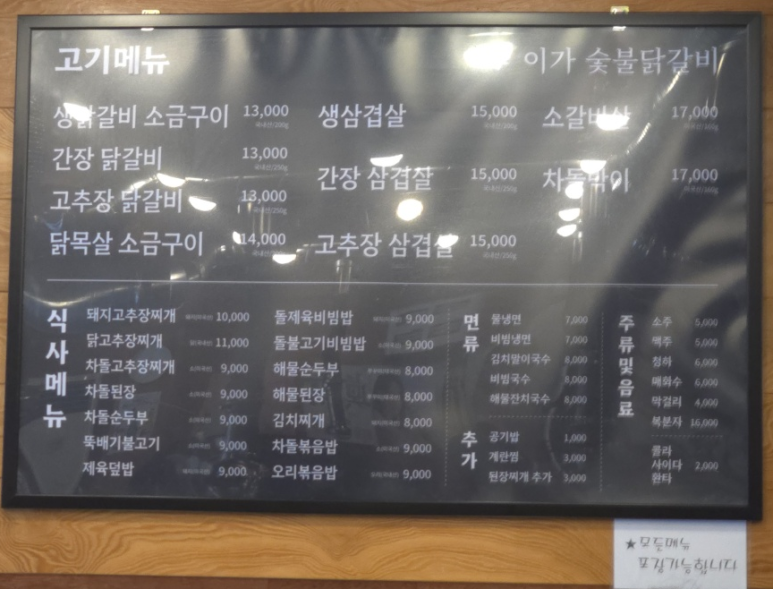 이가숯불닭갈비 이미지