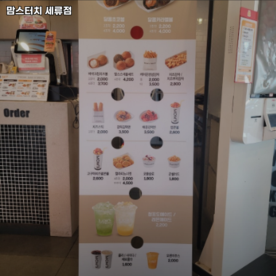 맘스터치 세류점 이미지