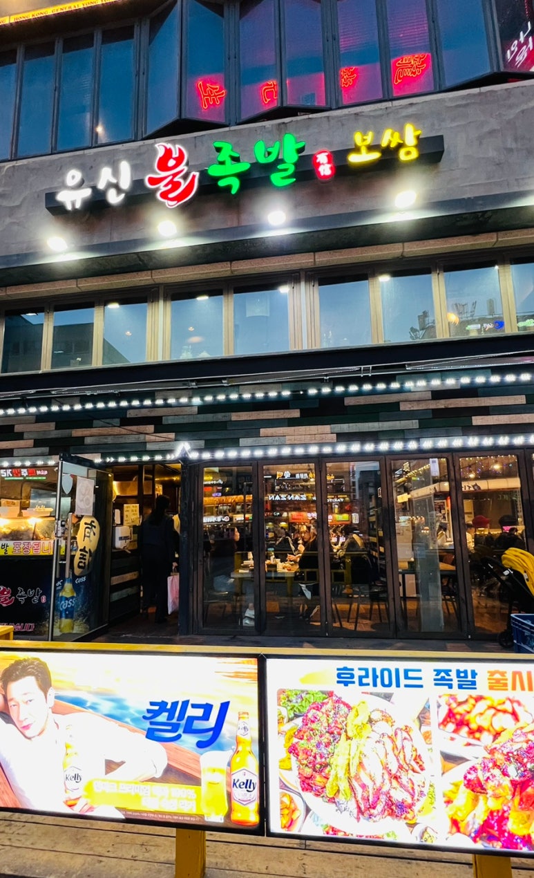 유신족발 이미지