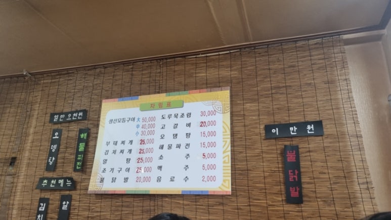 어부마실구이 이미지