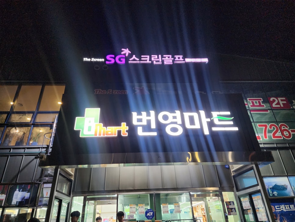번영마트 이미지