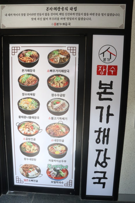 장수본가해장국 송파나루역점 이미지