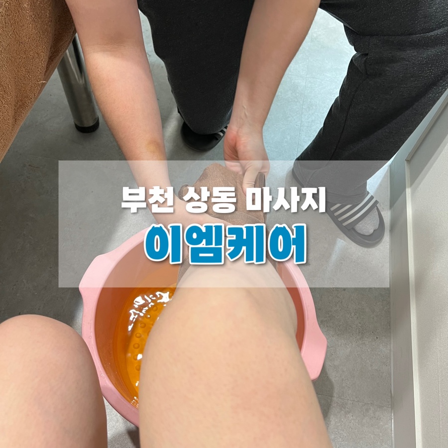 이엠케어 이미지