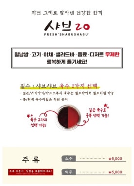샤브20 사하점 이미지