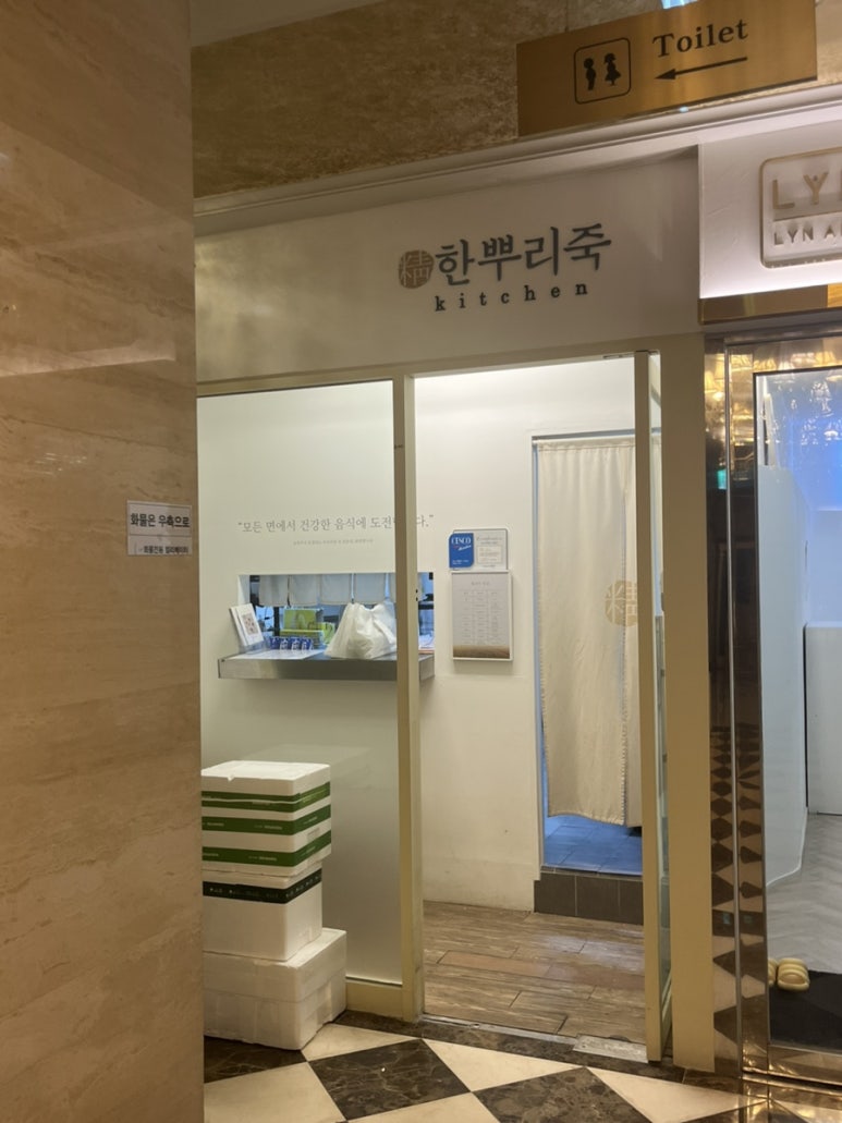 한뿌리죽키친 이미지