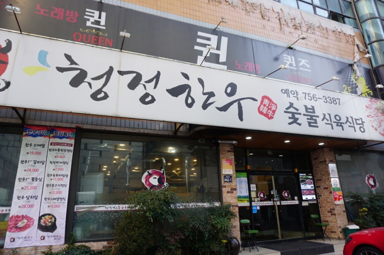 청정한우식당 이미지