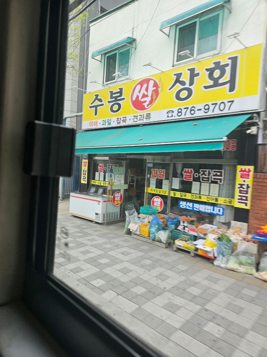 수봉상회 이미지