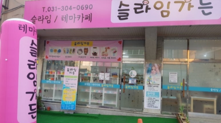 슬라임가든 이미지