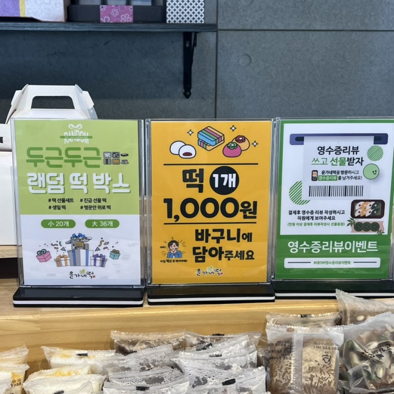 윤가네떡 이미지