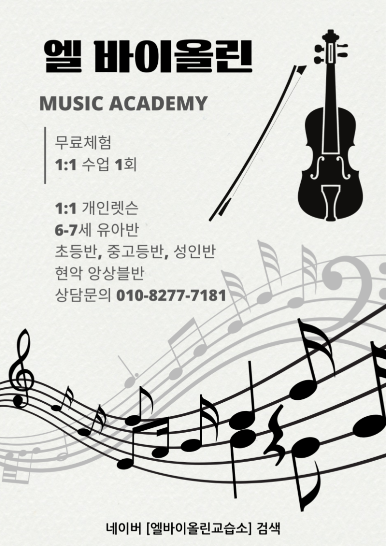 엘바이올린교습소 이미지