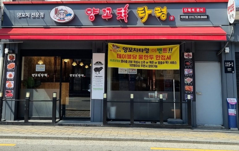 양꼬치타령 이미지