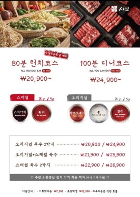 샤브20 사하점 이미지
