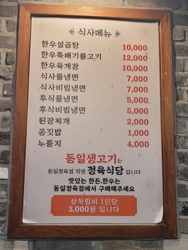 동일생고기 이미지