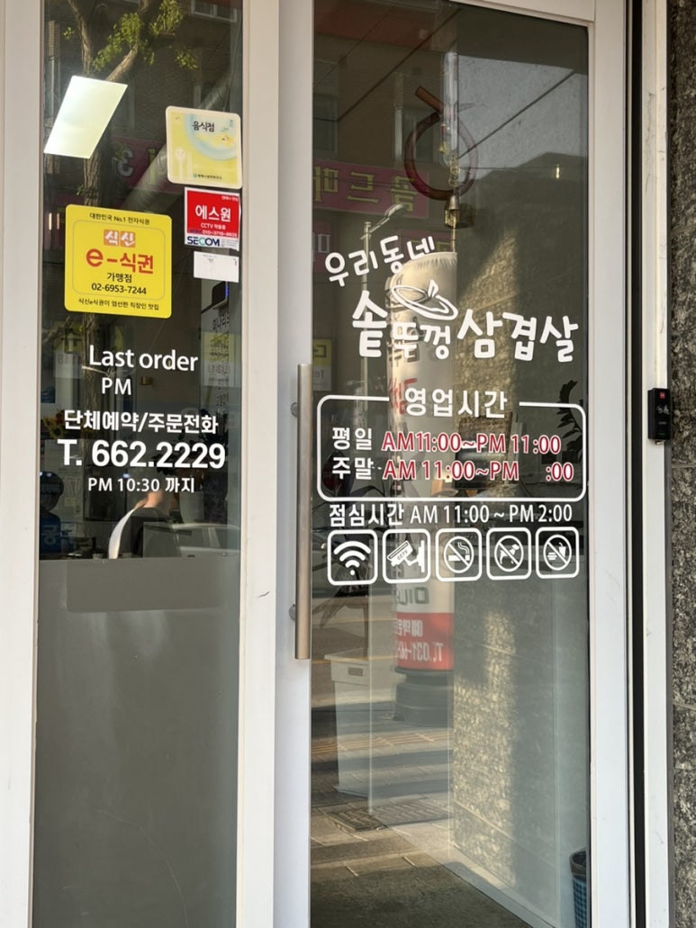 우리집생삼겹살집 이미지