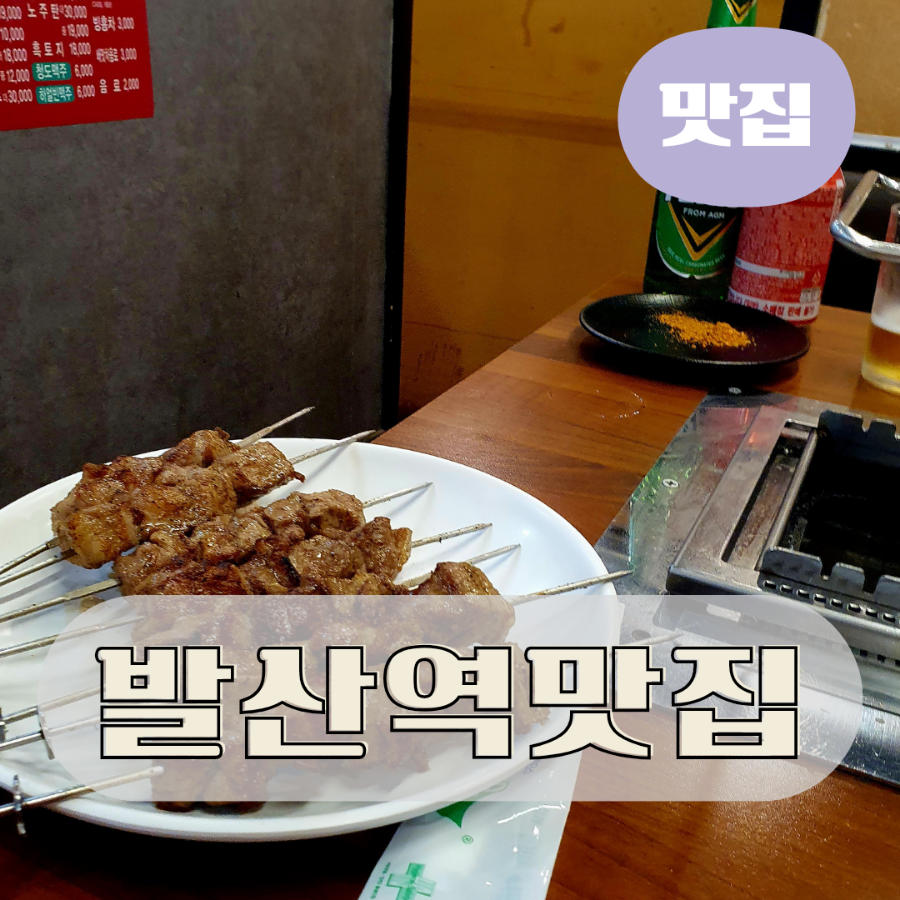 동래순샤브샤브&양꼬치 이미지