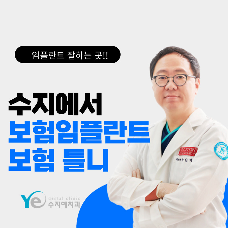 용인예치과의원 이미지