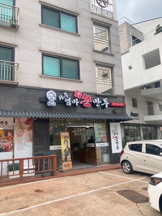 엄마손만두국 이미지