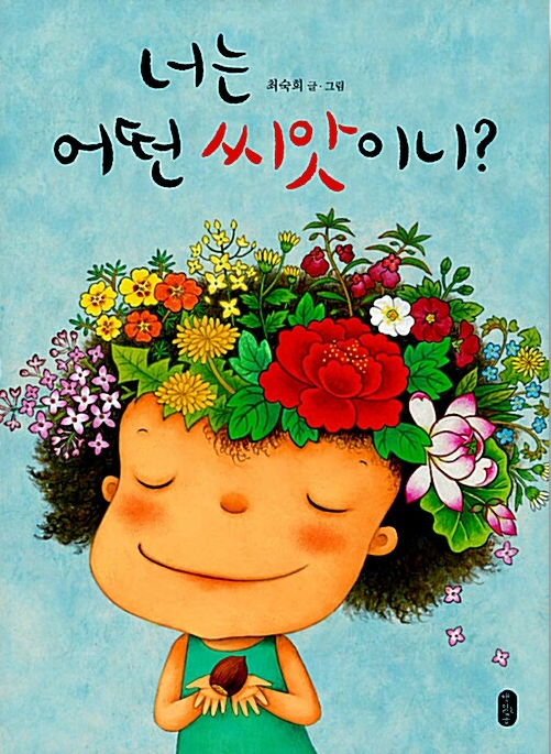 씨앗사랑 어린이집 이미지