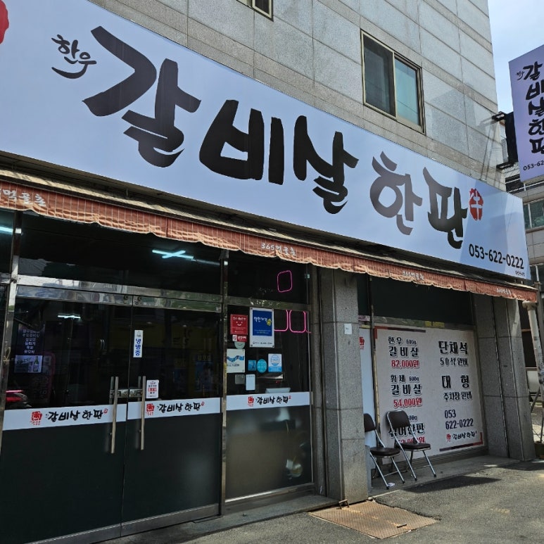 365먹골촌 이미지
