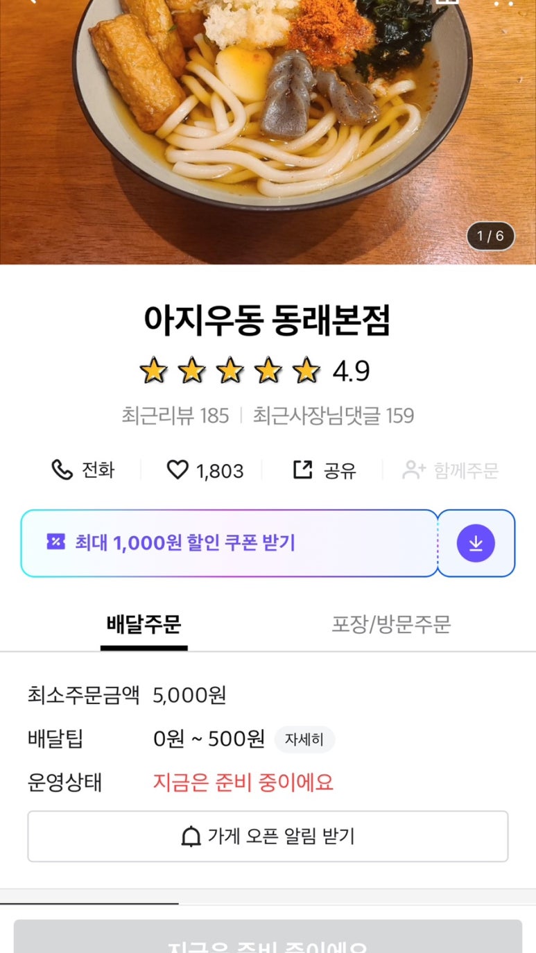 아지우동 이미지