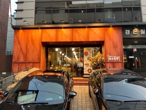 천우식당 이미지