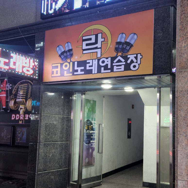 락코인노래연습장 이미지