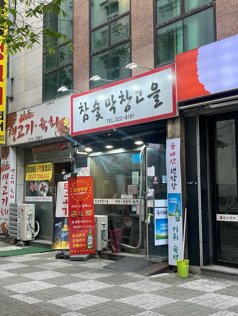막창고을 이미지
