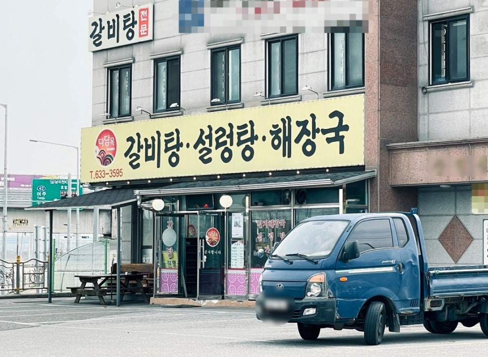 다담옥설렁탕 이미지
