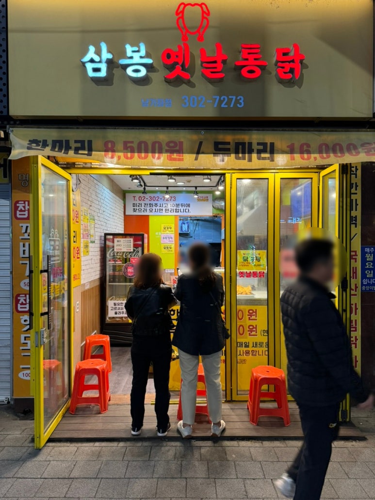 삼봉옛날통닭 이미지