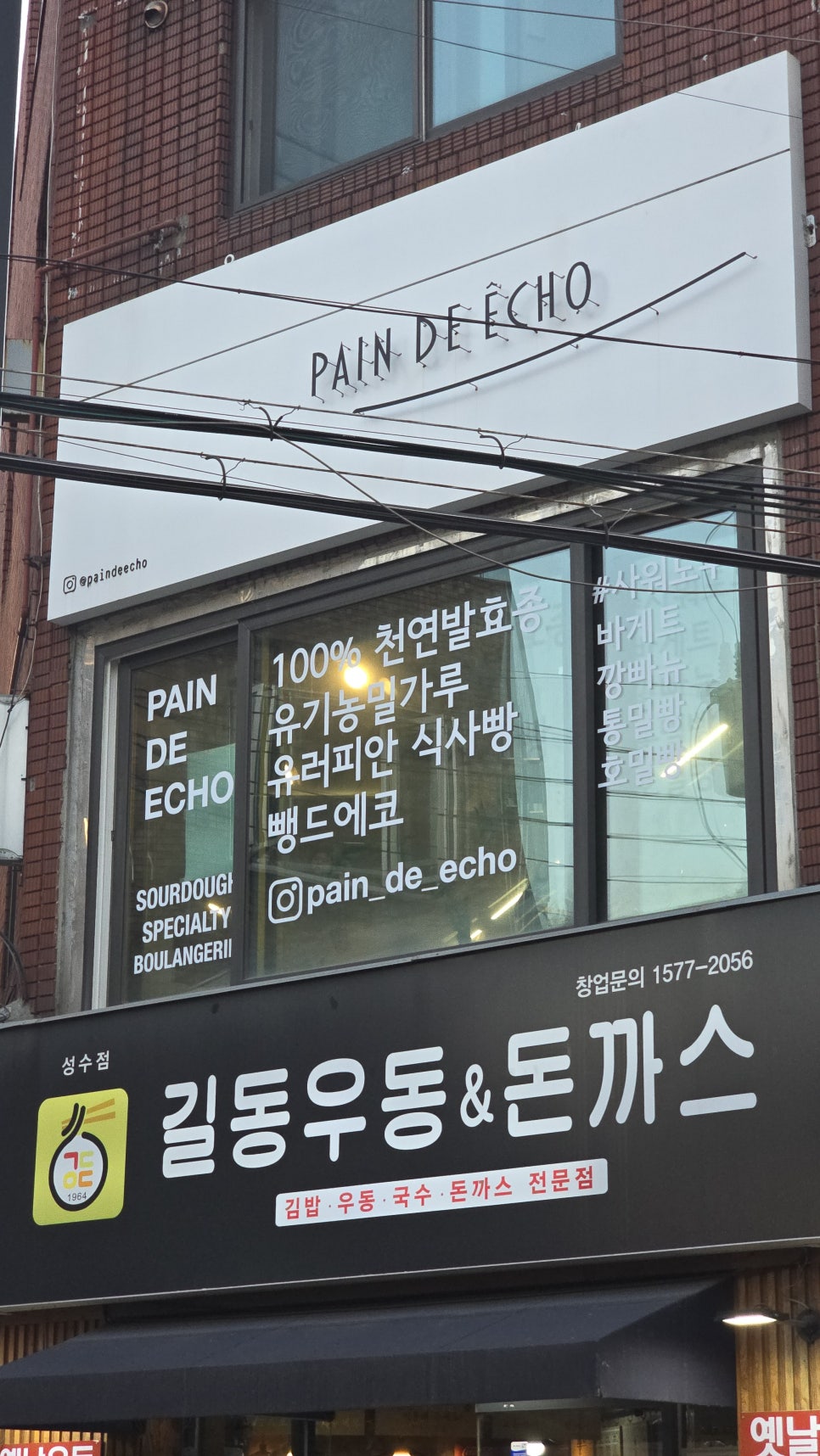 뺑드에코 이미지