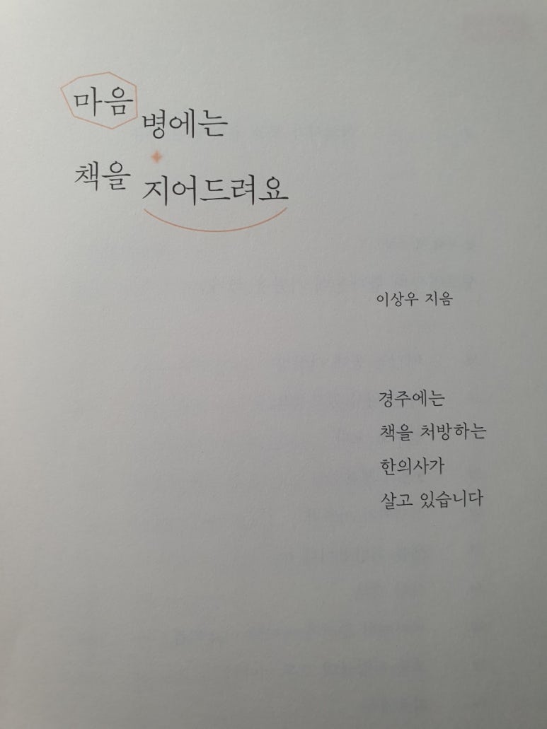 수선사랑방한의원 이미지