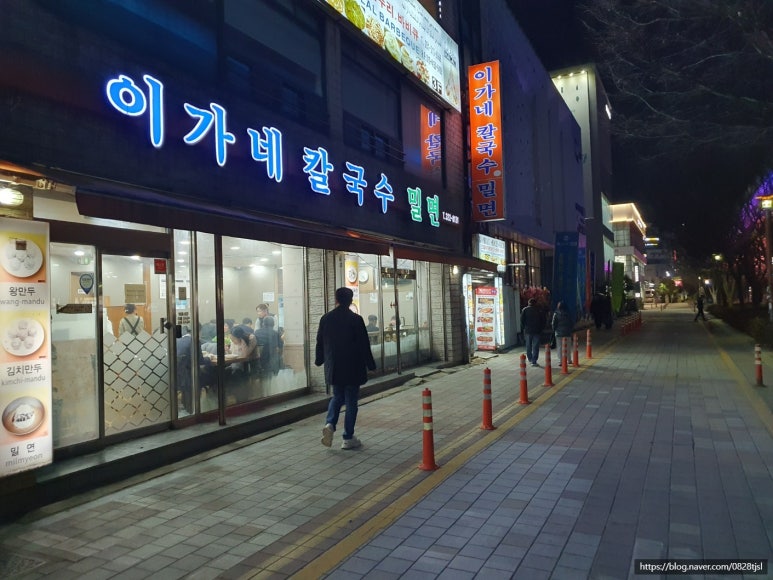 왕창해물손칼국수 이미지