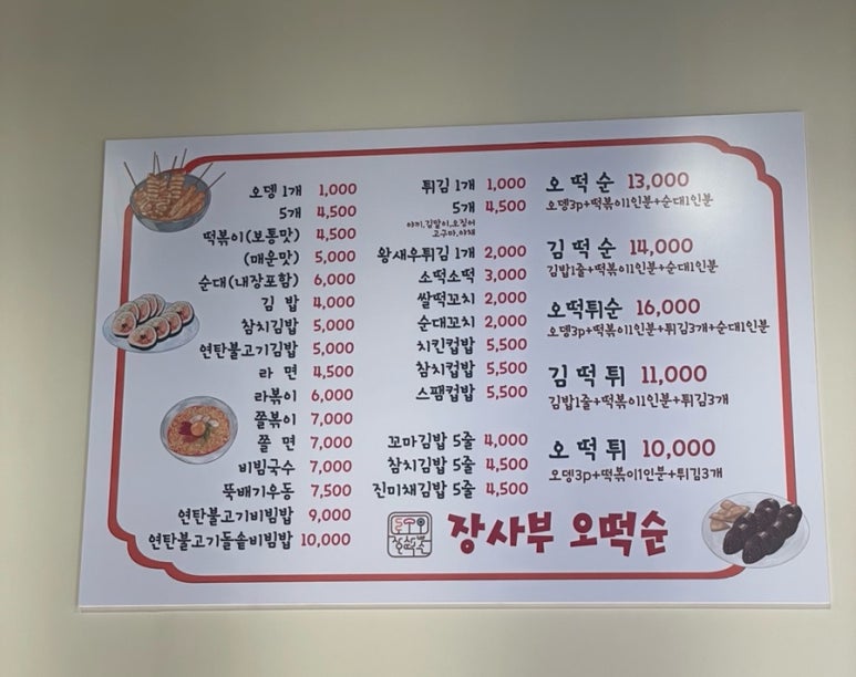 장사부오떡순 이미지