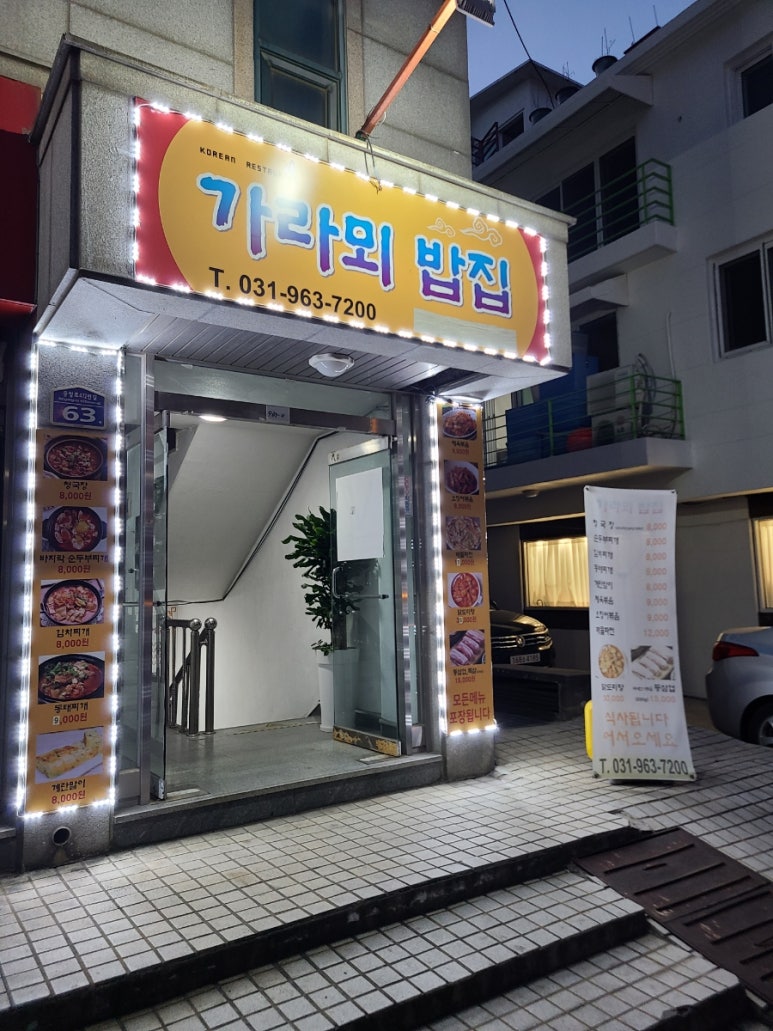 가라뫼밥집 이미지