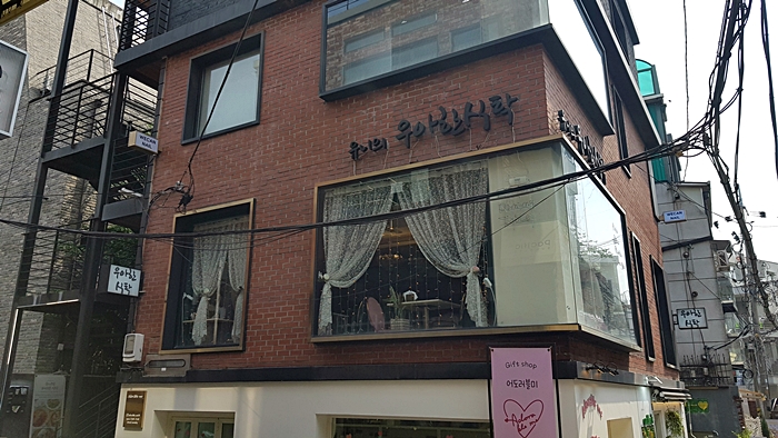 우아한식탁 이미지