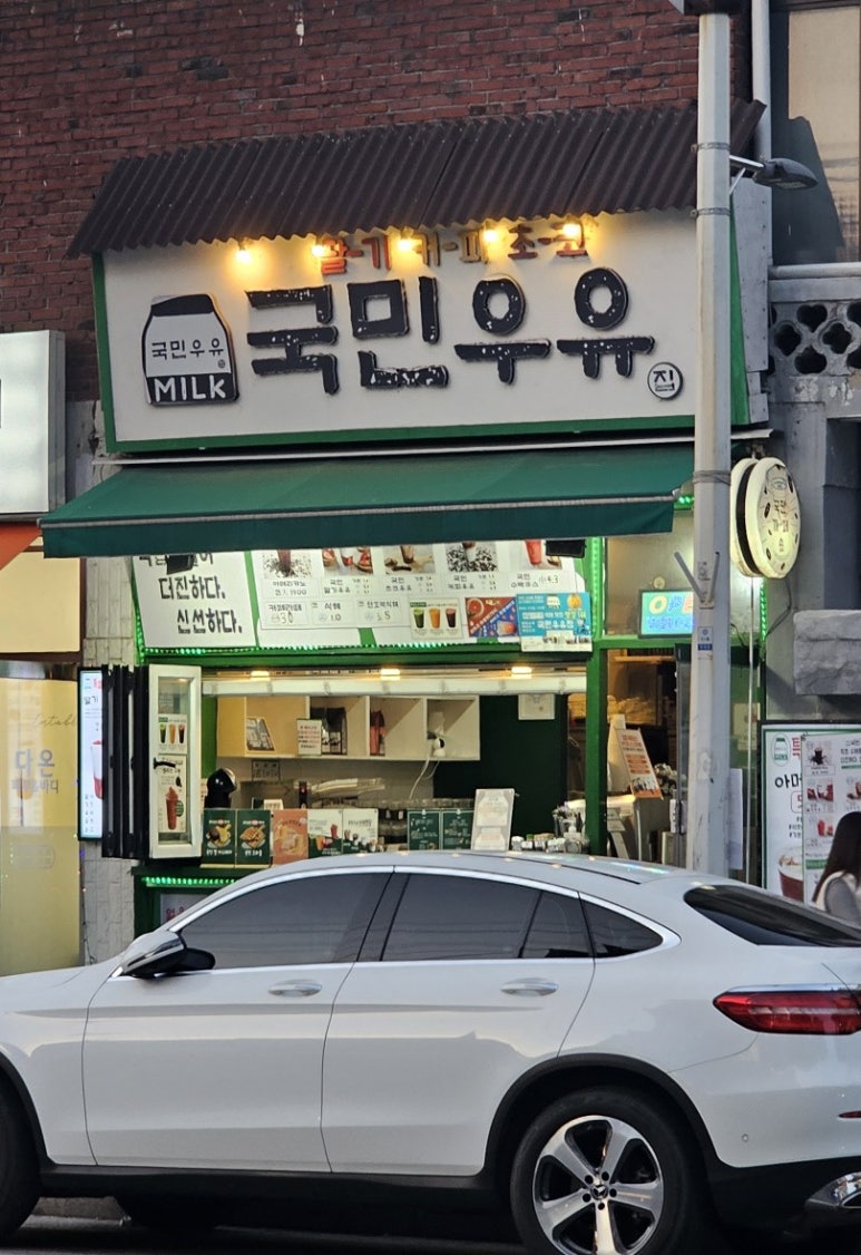 국민우유집 안양점 이미지